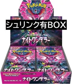 ポケモンカードゲーム ナイトワンダラー BOX シュリンク付き ① - メルカリ