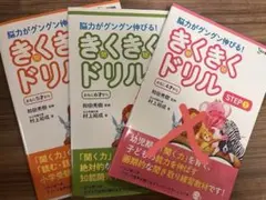 きくきくドリル STEP2、STEP3のサムネイル