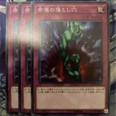遊戯王 奈落の落とし穴