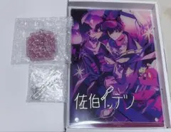 佐伯イッテツ 誕生日グッズ 2025