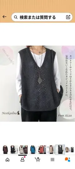 Nestkanina 透かし編み Vネックベスト フリーサイズ