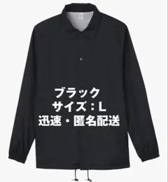 Printstar プリントスター コーチジャケット ブラック L 新品未開封のサムネイル