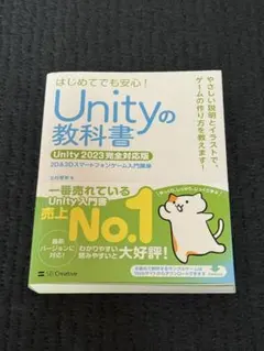Unity参考書