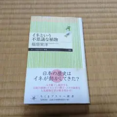 イネという不思議な植物