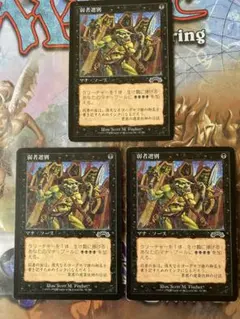 エクソダス 弱者選別 日本語 1枚 MP寄りa MTG - メルカリ