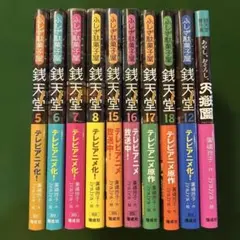 銭天堂 10冊セット（1-4巻・12巻・15-18巻＋外伝）まとめ売り