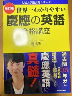 2025年最新】慶應の英語の人気アイテム - メルカリ
