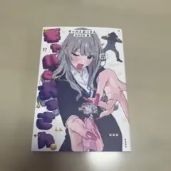 ギャルとおっさん おかざき登