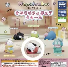 タカラトミーアーツ はぴだんぶい すやすやフィギュアチャーム