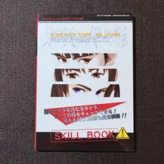 DEAD OR ALIVE デッドオアアライブ SKILL BOOK 攻略本