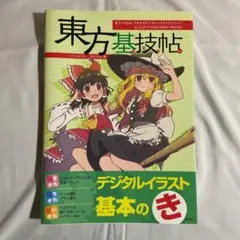 2026年最新】東方 pro 書籍の人気アイテム - メルカリ