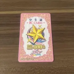 アイカツ　学生証