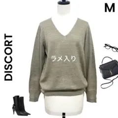 【DISCORT】ディスコート ラメ入り Vネック ニット