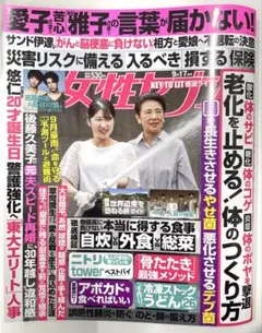 ★新品未読品★女性セブン 2026年9月17日号【匿名配送】