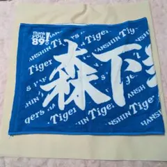 森下翔太　タオル　阪神タイガース