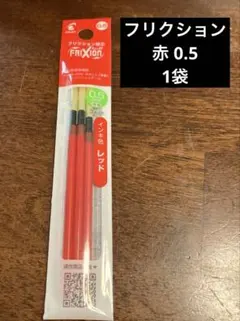 未使用品 Fixion ボールペン替え芯 赤0.5mm 1袋セット