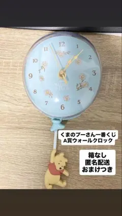 くまのプーさん 一番くじ A賞 ウォールクロック 箱なし