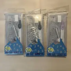 【3個セット‼️新品】文具セット　コンパス　分度器　定規　7点セット