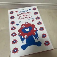 ミャクミャクがいっぱい！プリントクッキー 大阪万博 空箱