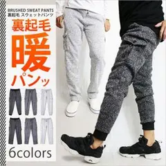 裏起毛 カーゴ スウェットパンツ 暖パン ニット フリース ジョガーパンツ✧
