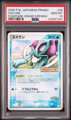 PSA10 ポケパークのスイクン 039/PCG-P PSA10 ポケパークのスイクン 039/PCG-P - メルカリ