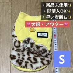 新品✨耳付き 中綿裏ボアジャケット S ヒョウ柄 レオパード 裏起毛 小型犬
