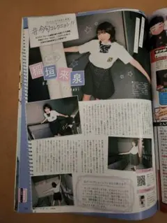 稲垣来泉・切り抜き