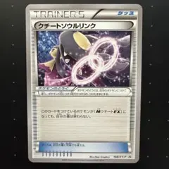 クチートソウルリンク：ダブルメガBREAKセット PROMO XYシリーズ