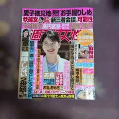 週刊女性 9月8・15日合併号