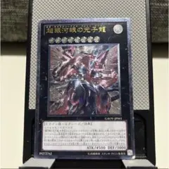 遊戯王 超銀河眼の光子龍 GAOV-JP041 ホログラフィックレア - メルカリ