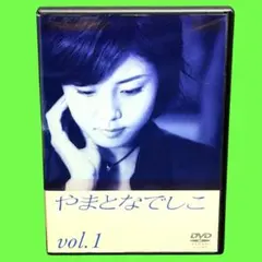 2026年最新】やまとなでしこ dvdの人気アイテム - メルカリ