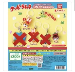 クッピーラムネめじるしアクセサリー3種セット