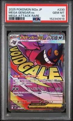 2026年最新】メガゲンガーEX psa10の人気アイテム - メルカリ