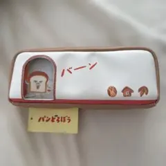 パンどろぼう ペンケース ポーチ 筆箱 キャラクターのサムネイル