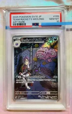 PSA10 ロケット団のマタドガス AR ロケット団 - メルカリ