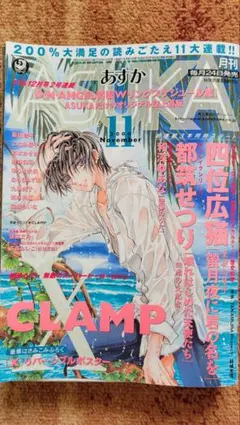 月刊ASUKA 2000年 10月号（閲覧用） - メルカリ