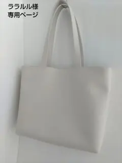 ララルル様 専用ページ