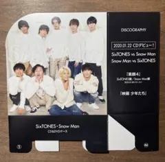 SnowMan SixTONES CDケース