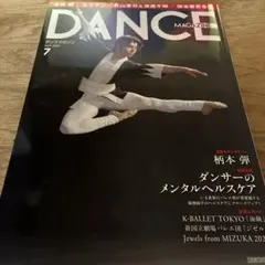 ダンスマガジン 2025年7月号