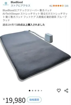 BlueBloodエアテックスリーパー