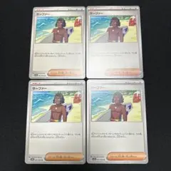 サーファー