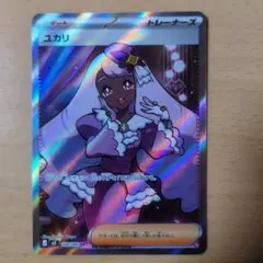 ポケモンカード カリン プロモ 256/XY-P カリンのナイトバトル 0261
