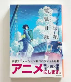 二十世紀電気目録 / 高城弘 【初版・帯付き】 - メルカリ