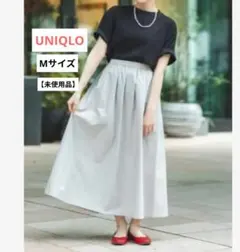 【未使用品】 UNIQLO ボリュームロングスカート ライトグレー フレア