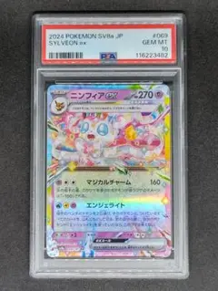 2025年最新】ニンフィアex rr psa10の人気アイテム - メルカリ