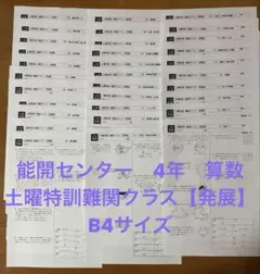 2026年最新】能開センター 算数特訓の人気アイテム - メルカリ