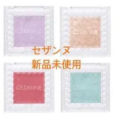 【新品未使用】4点セット CEZANNE 単色アイシャドウ
