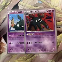 d5333ポケモンカードヤブクロン、ダストダス