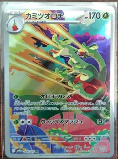 カミツオロチ ar