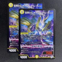 デュエルマスターズ 世界のyチャクラデルフィン 2枚セット - メルカリ